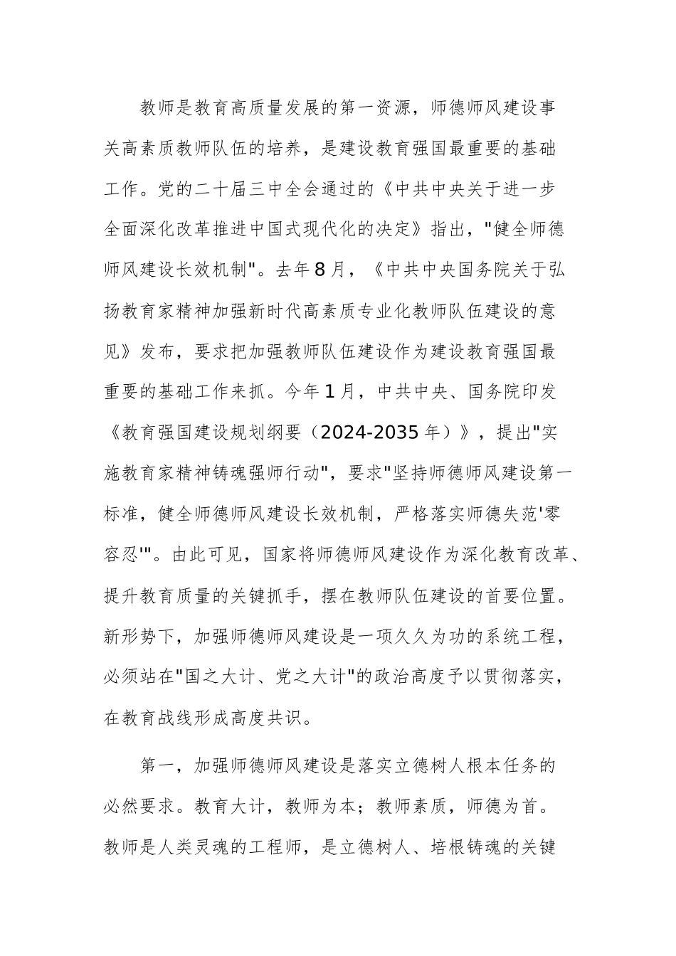 教育工委书记在师德师风建设年活动动员大会上的讲话范文.docx_第2页