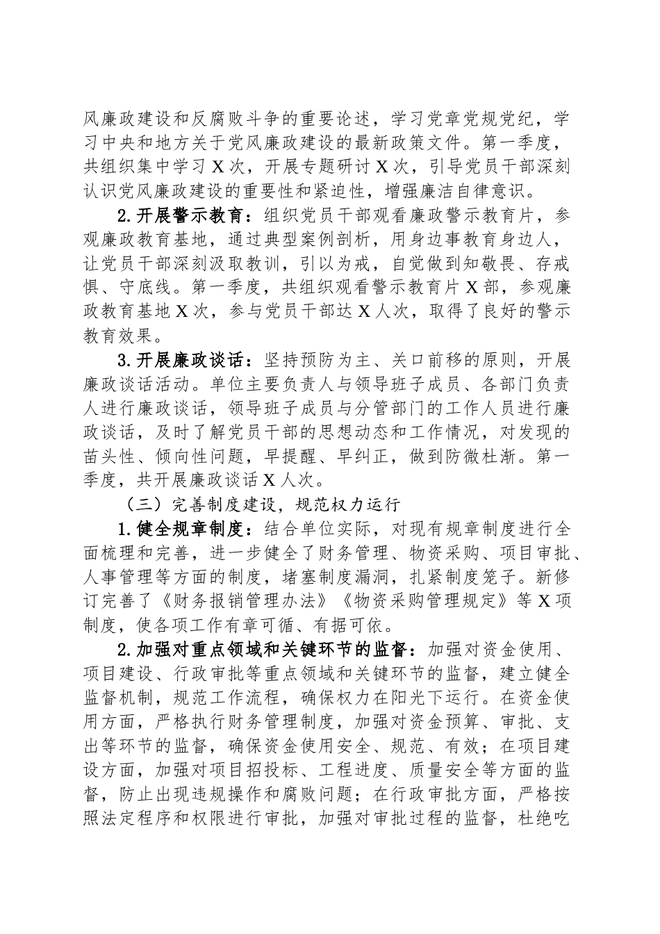 2025年第一季度党风廉政建设和反腐败工作总结.docx_第2页
