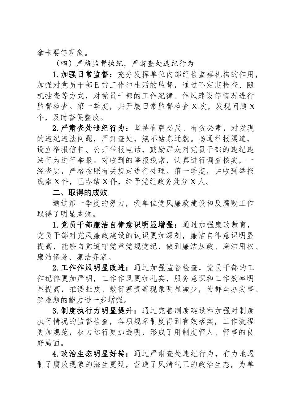 2025年第一季度党风廉政建设和反腐败工作总结.docx_第3页