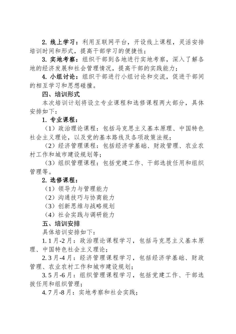 县委党校2024年培训计划.docx_第2页