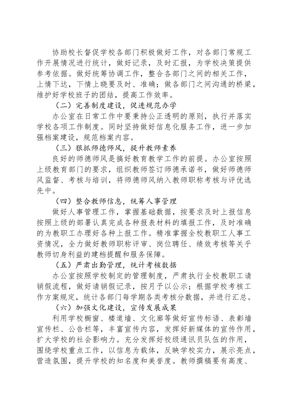 XX市XX中学2024-2025学年第二学期办公室工作计划.docx_第2页
