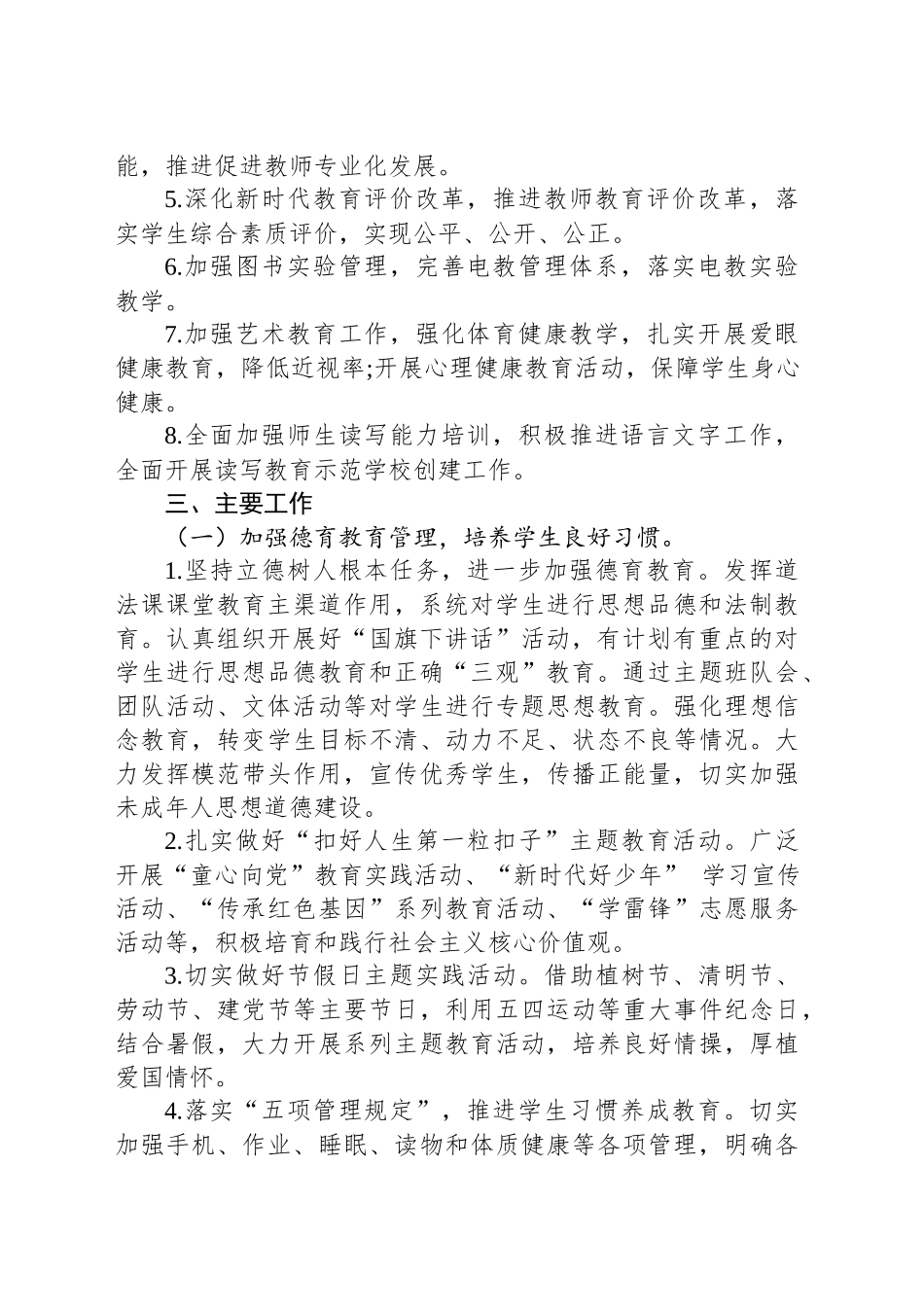 XX市XX镇初级中学2024 —2025学年度第二学期教学计划.docx_第2页