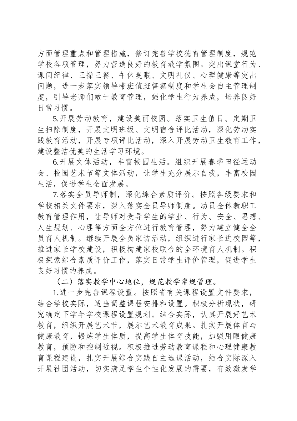 XX市XX镇初级中学2024 —2025学年度第二学期教学计划.docx_第3页