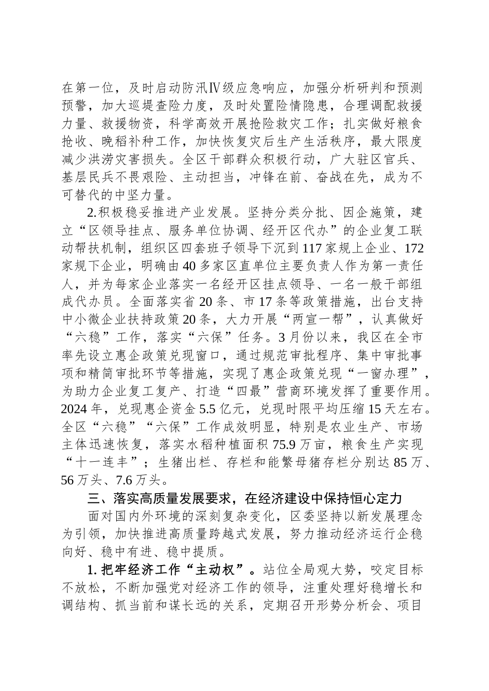 2024年中共XX区委工作总结.docx_第3页