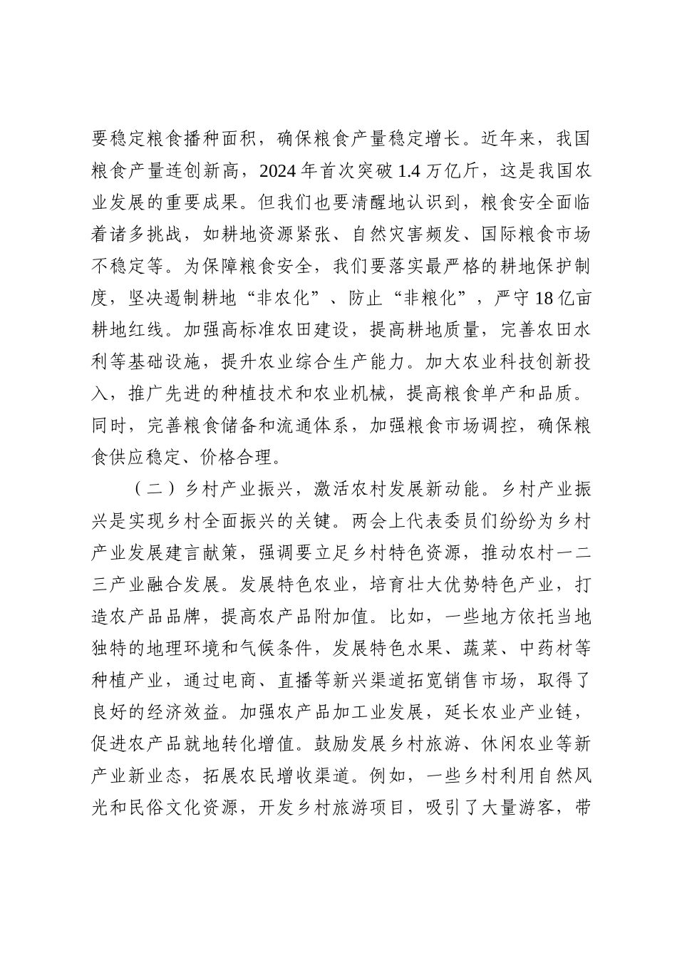 2025上半年党课——党建赋能“三农”发展，从脱贫攻坚到农业农村现代化的接续奋斗.docx_第2页