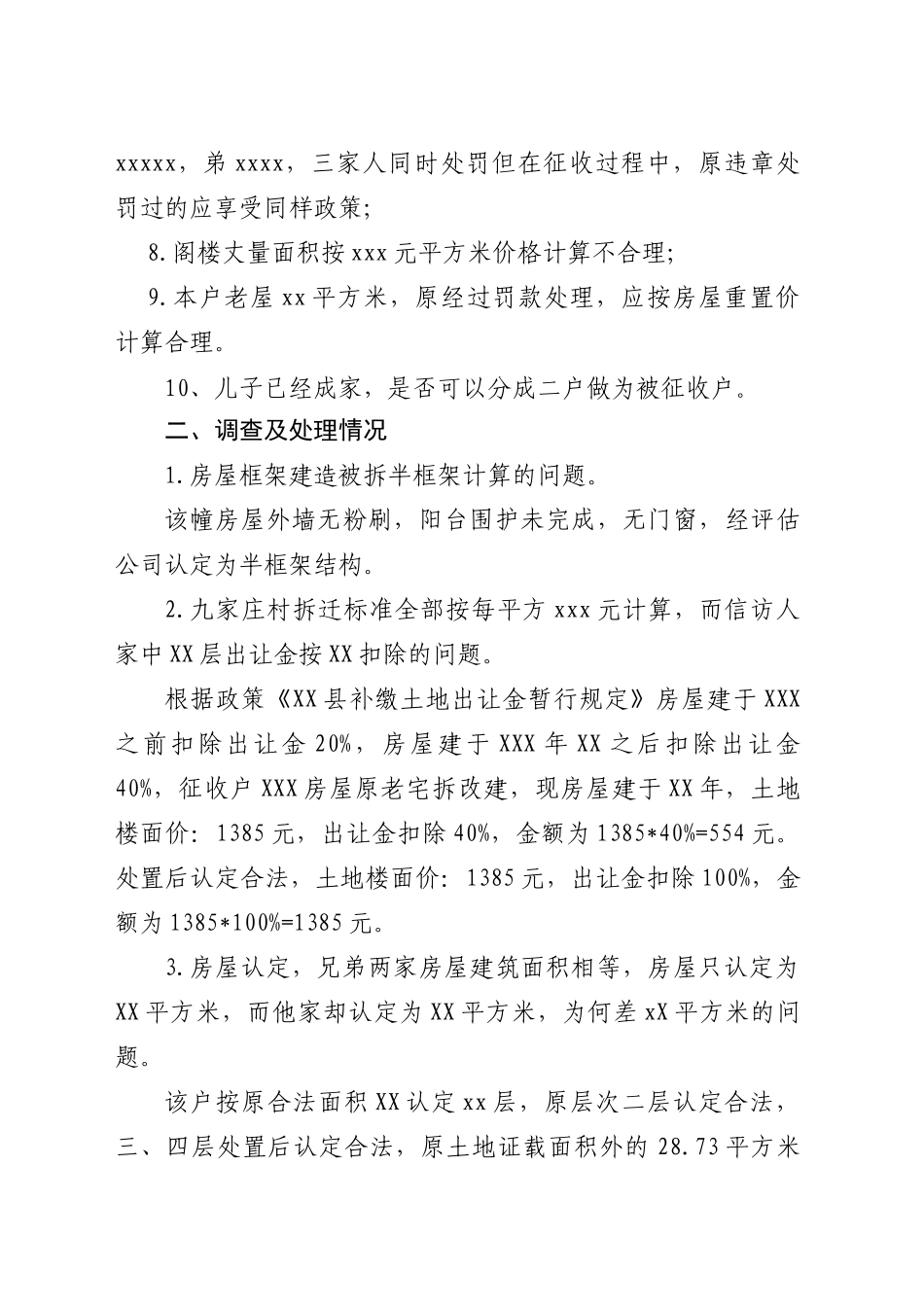 关于XXX信访事项办理情况的报告（20250415）.docx_第2页