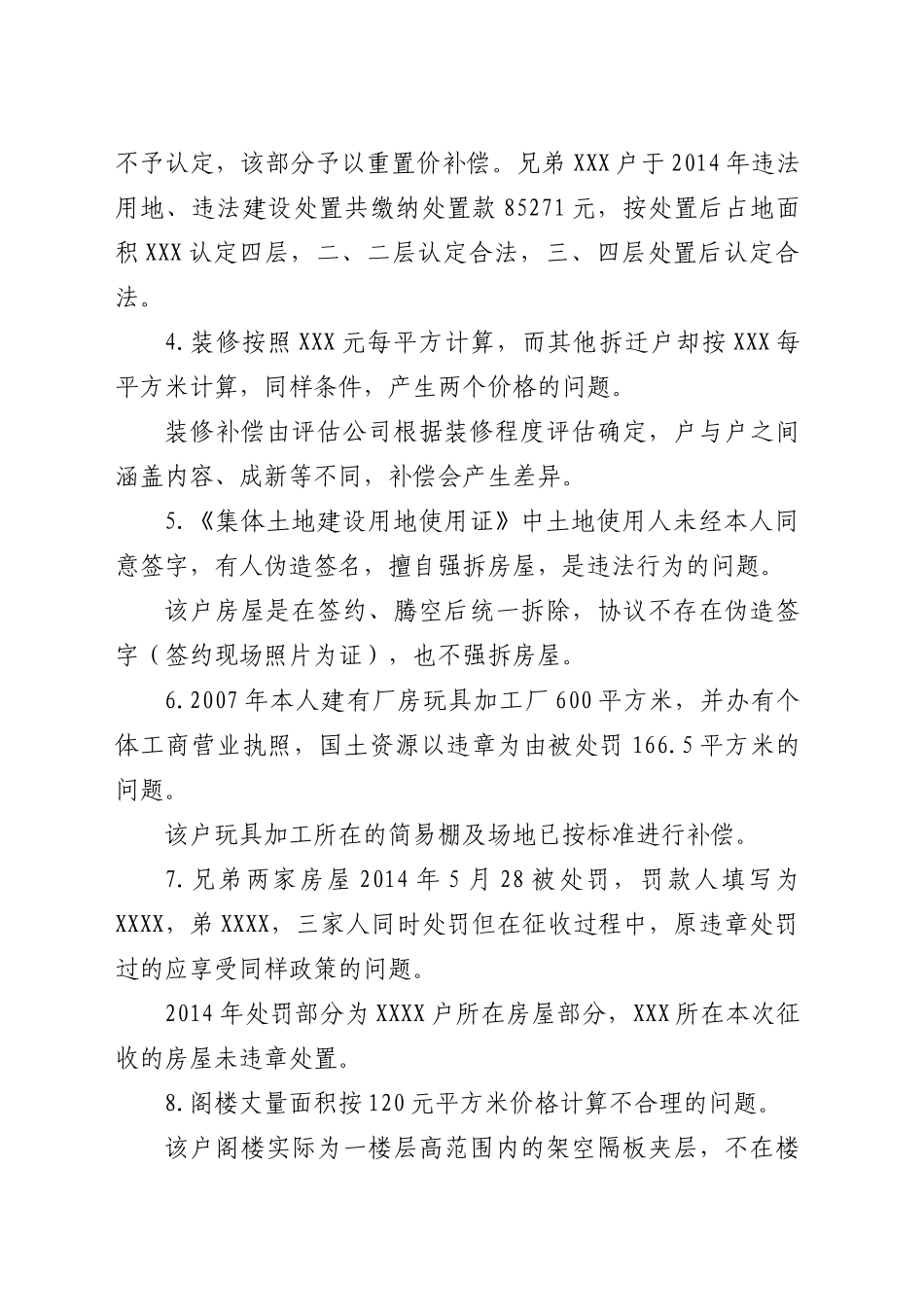 关于XXX信访事项办理情况的报告（20250415）.docx_第3页