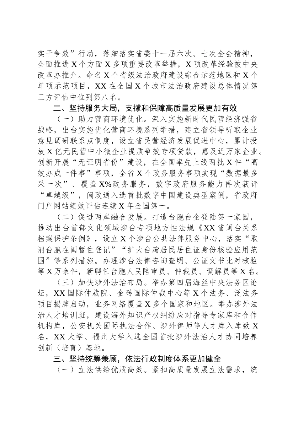 XX省2024年度法治政府建设情况.docx_第2页