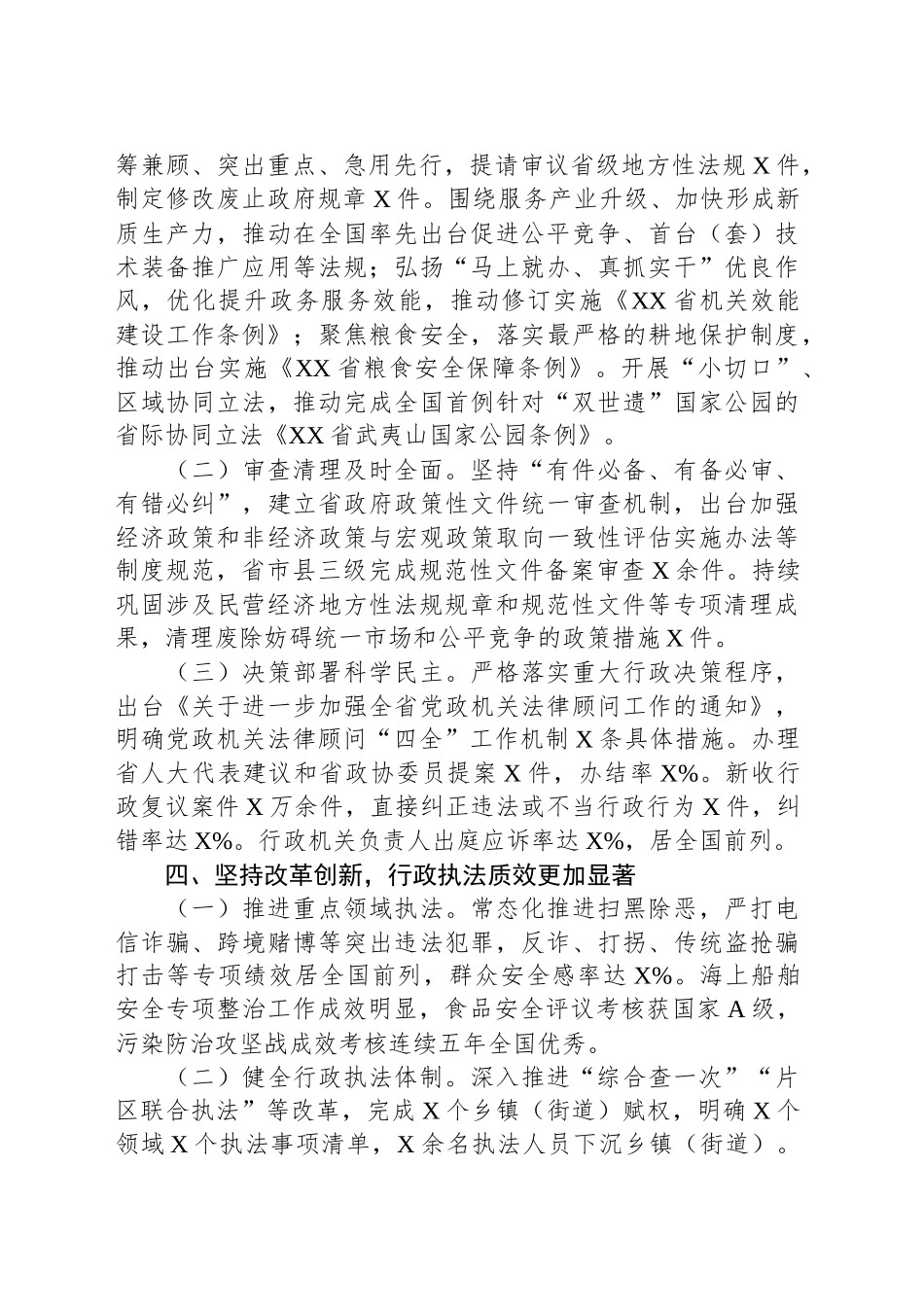 XX省2024年度法治政府建设情况.docx_第3页