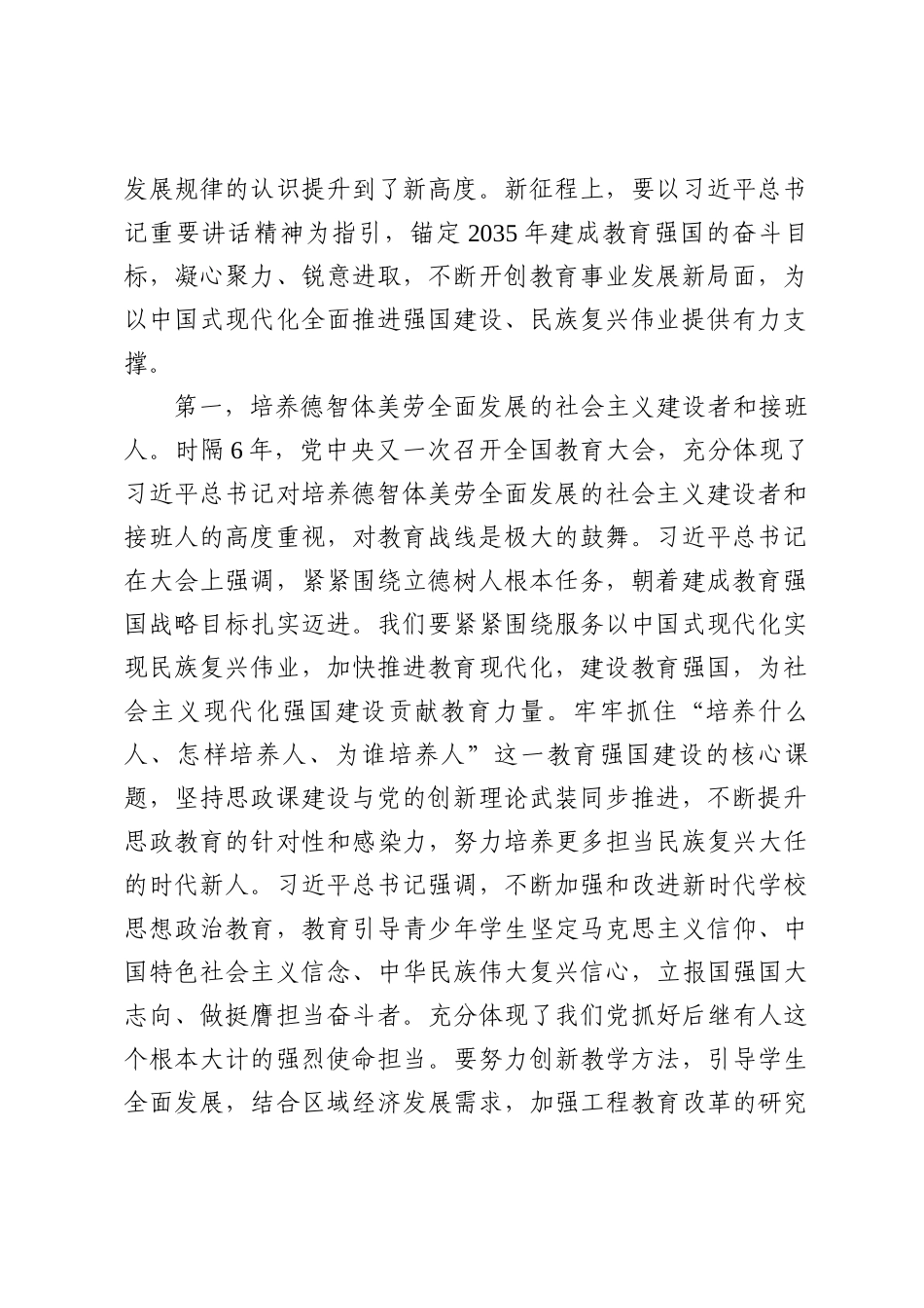 教育部门党课讲稿：牢记使命、奋进担当，为建设教育强国贡献力量.docx_第2页