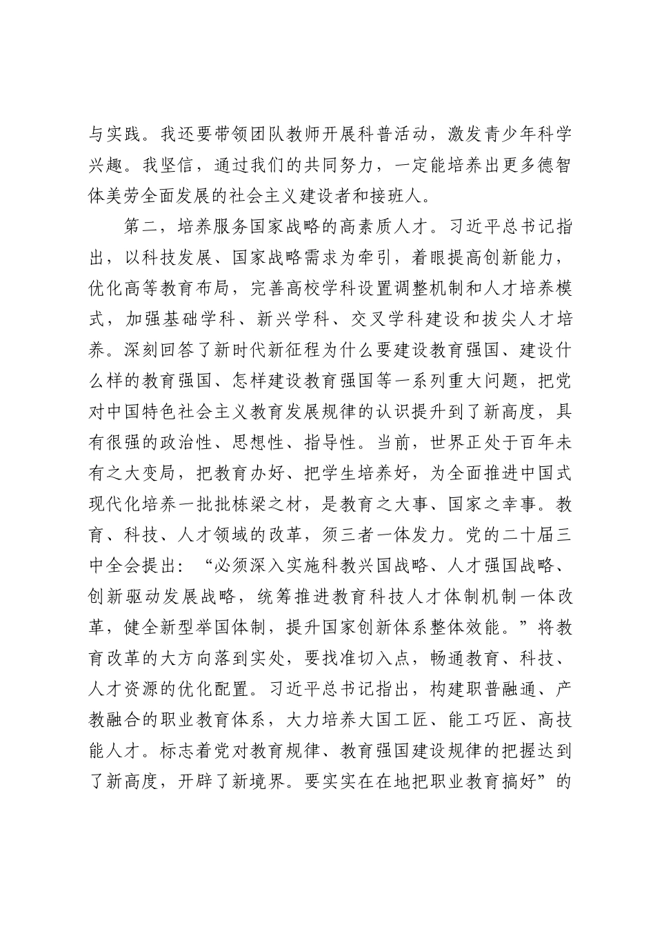 教育部门党课讲稿：牢记使命、奋进担当，为建设教育强国贡献力量.docx_第3页