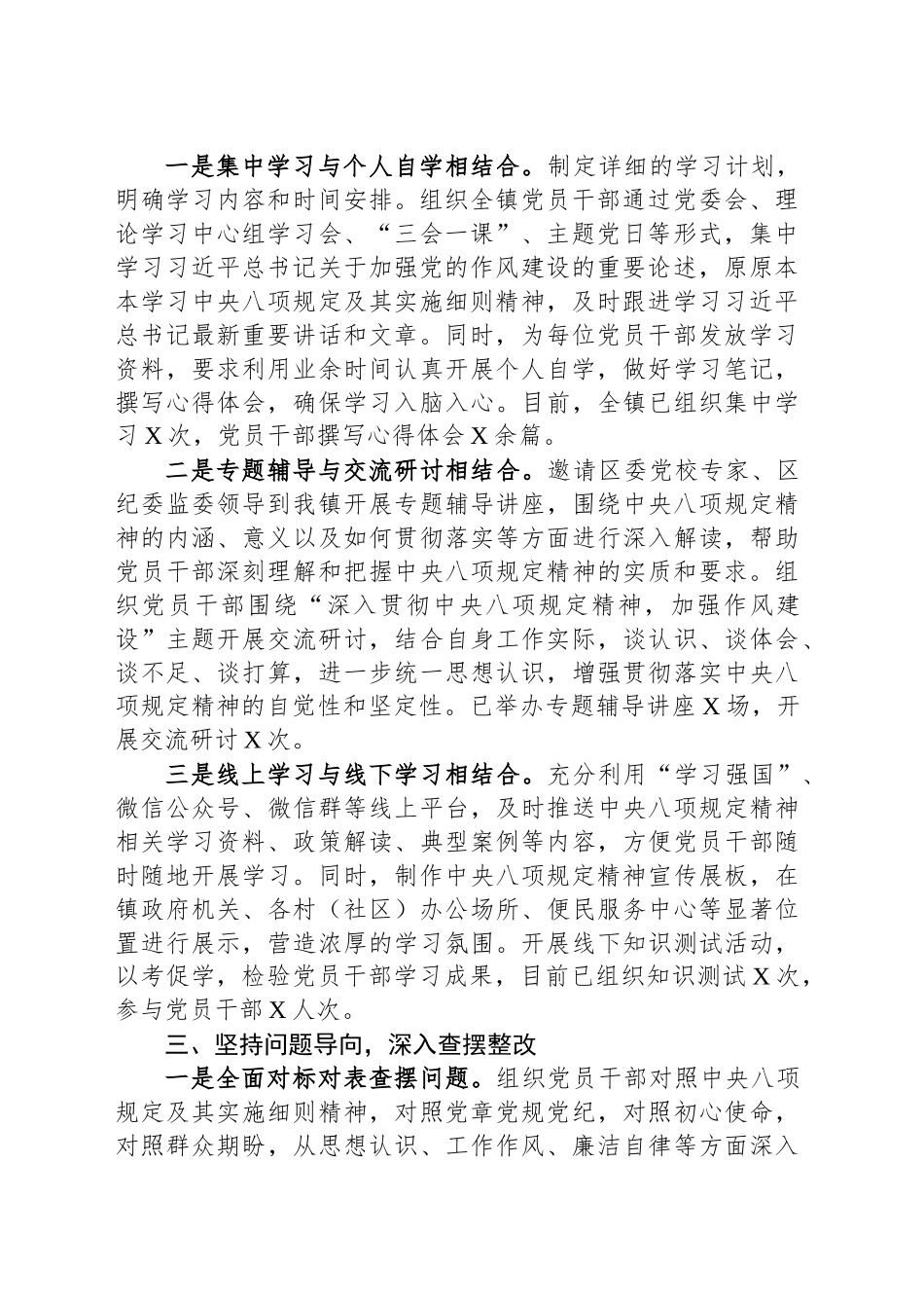 乡镇街道加强作风建设学习教育工作进展情况汇报.docx_第2页
