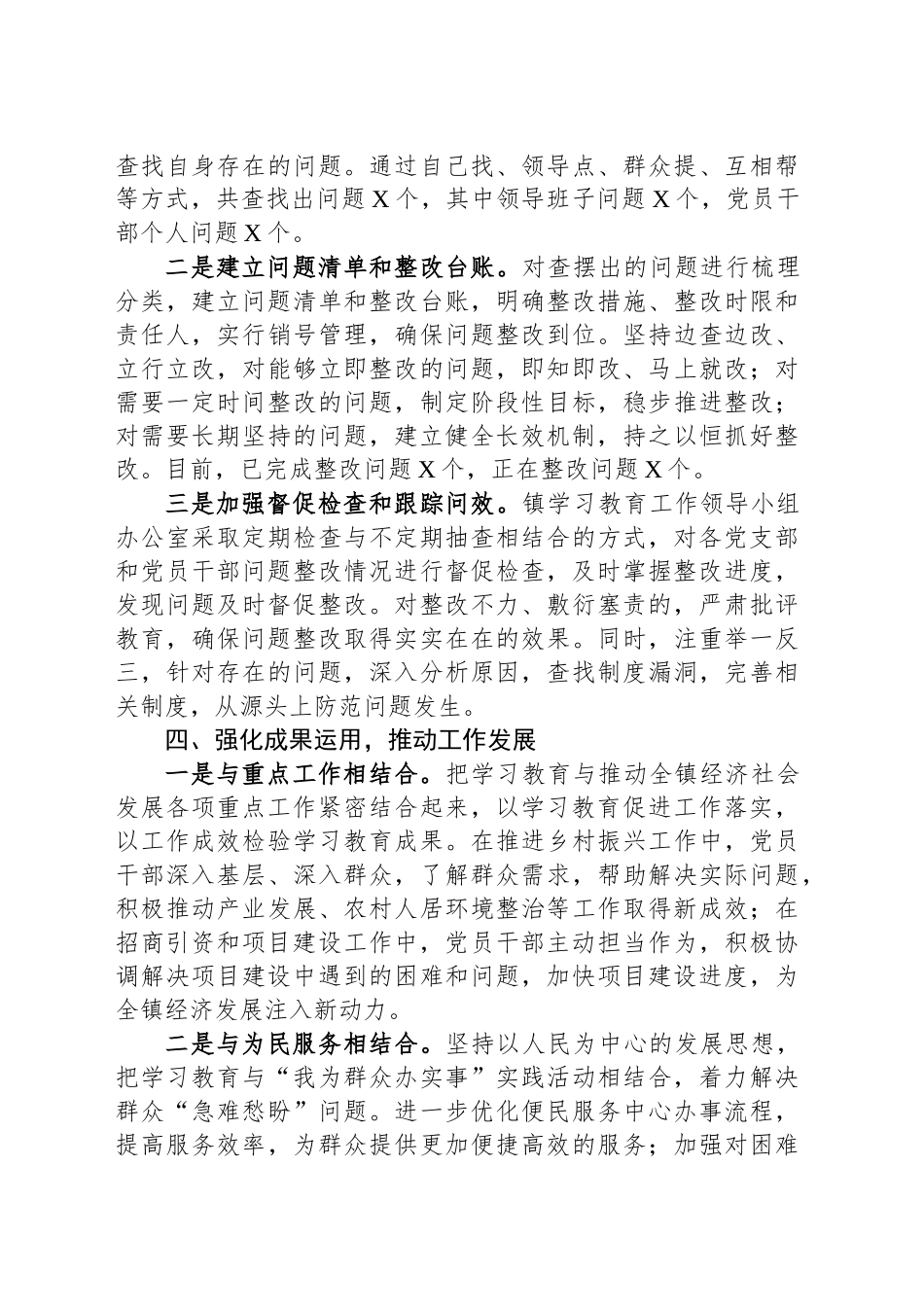 乡镇街道加强作风建设学习教育工作进展情况汇报.docx_第3页