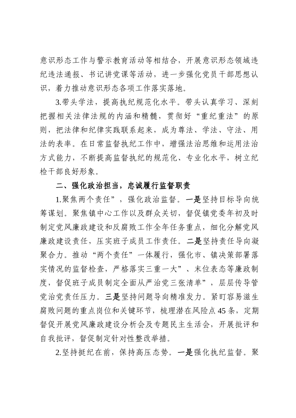 纪委书记、人大主个人述职报告.docx_第2页