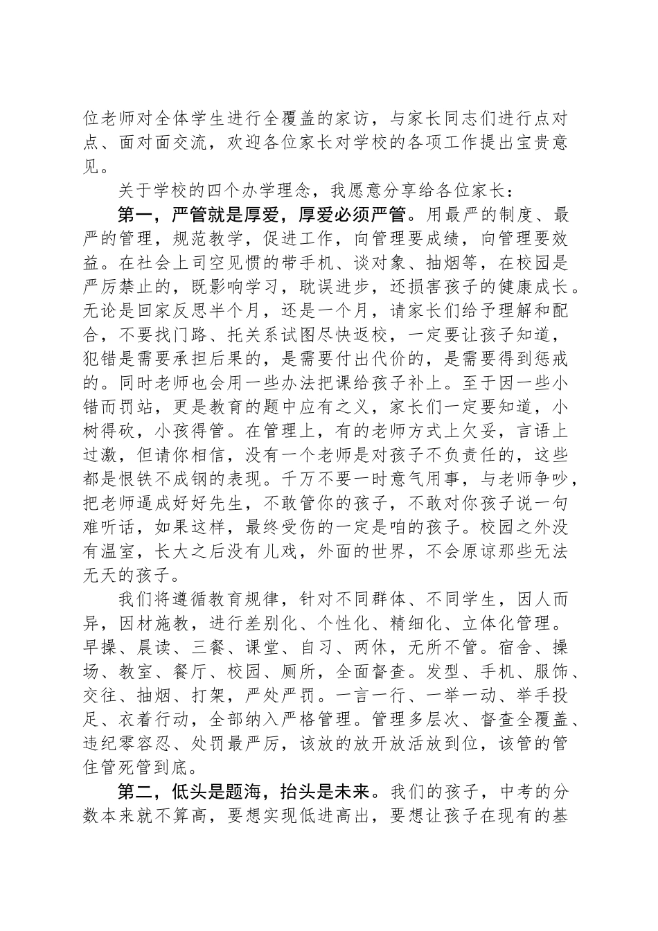 在成人礼暨高三动员会上的致辞：铁肩担奋进妙手著青春.docx_第2页
