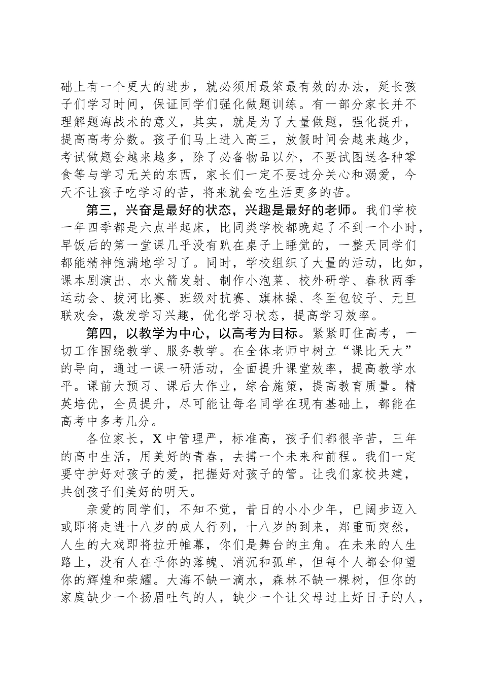 在成人礼暨高三动员会上的致辞：铁肩担奋进妙手著青春.docx_第3页
