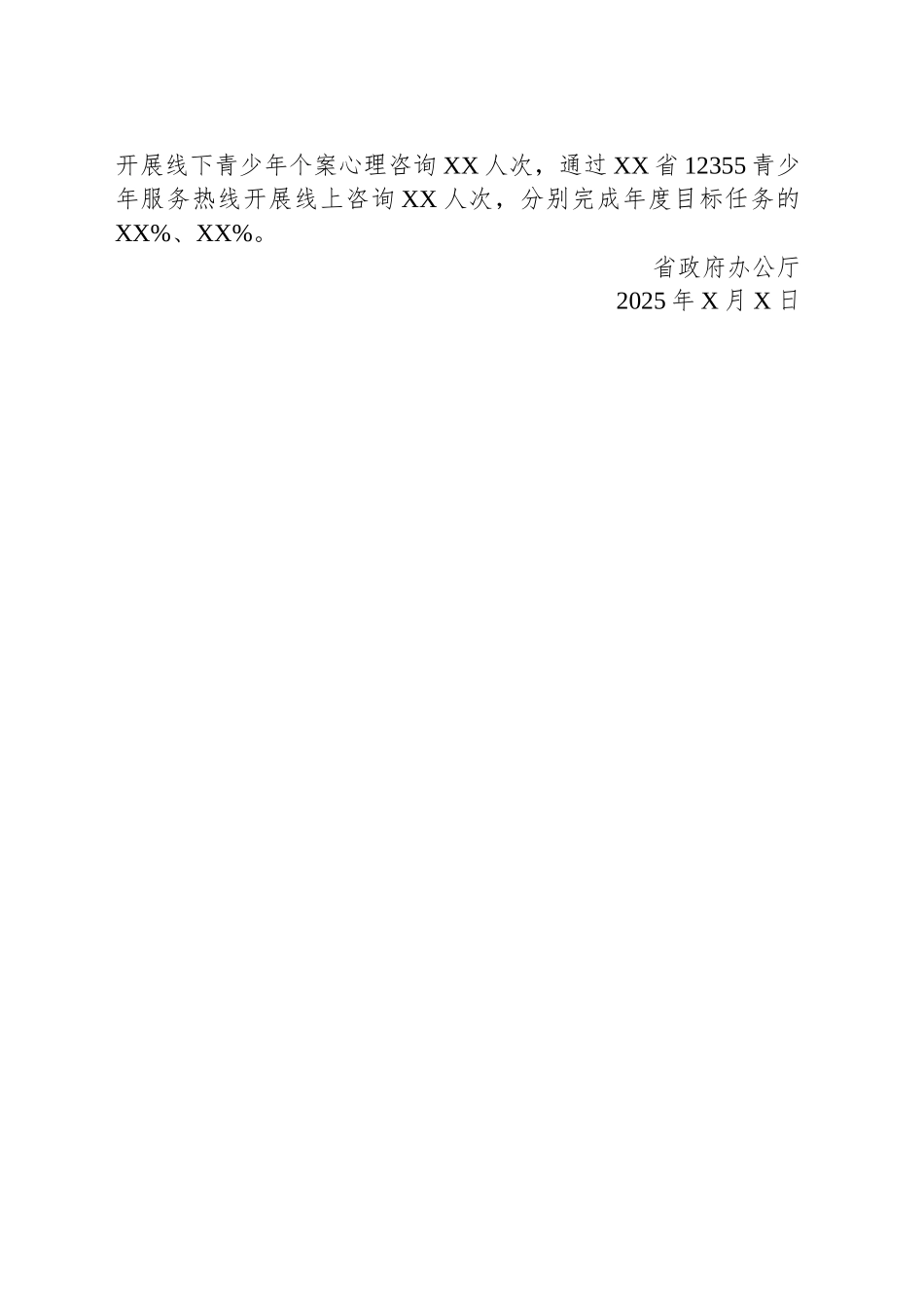关于2025年一季度省重点民生实事进展情况的通报.docx_第3页