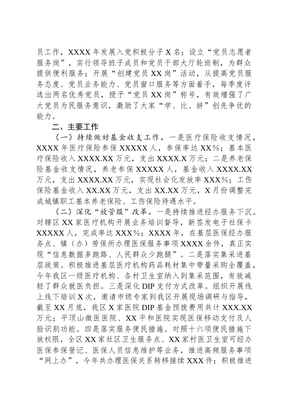 2024年区养老医疗保险中心工作总结.docx_第2页