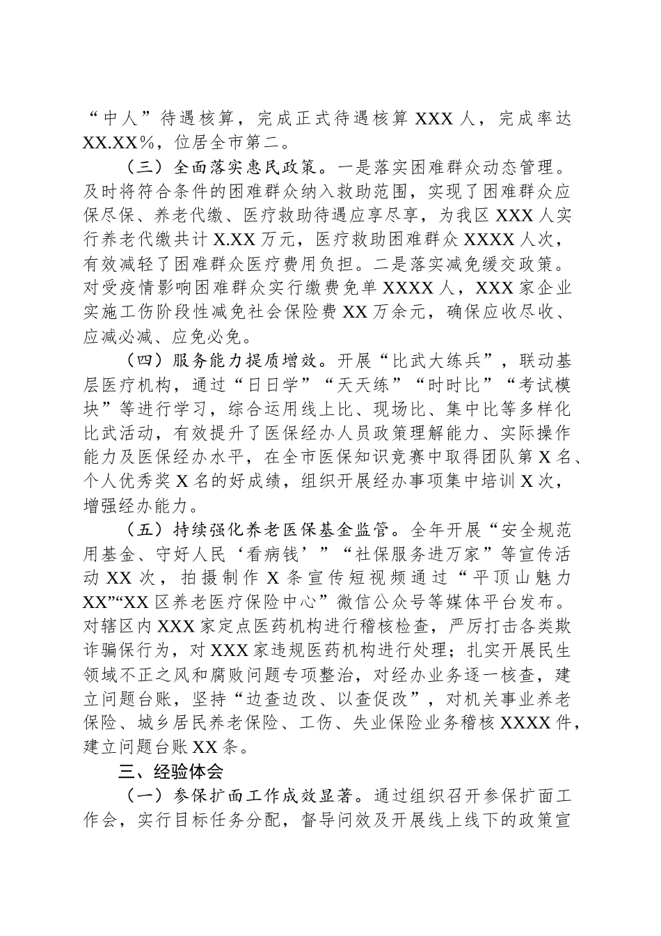 2024年区养老医疗保险中心工作总结.docx_第3页