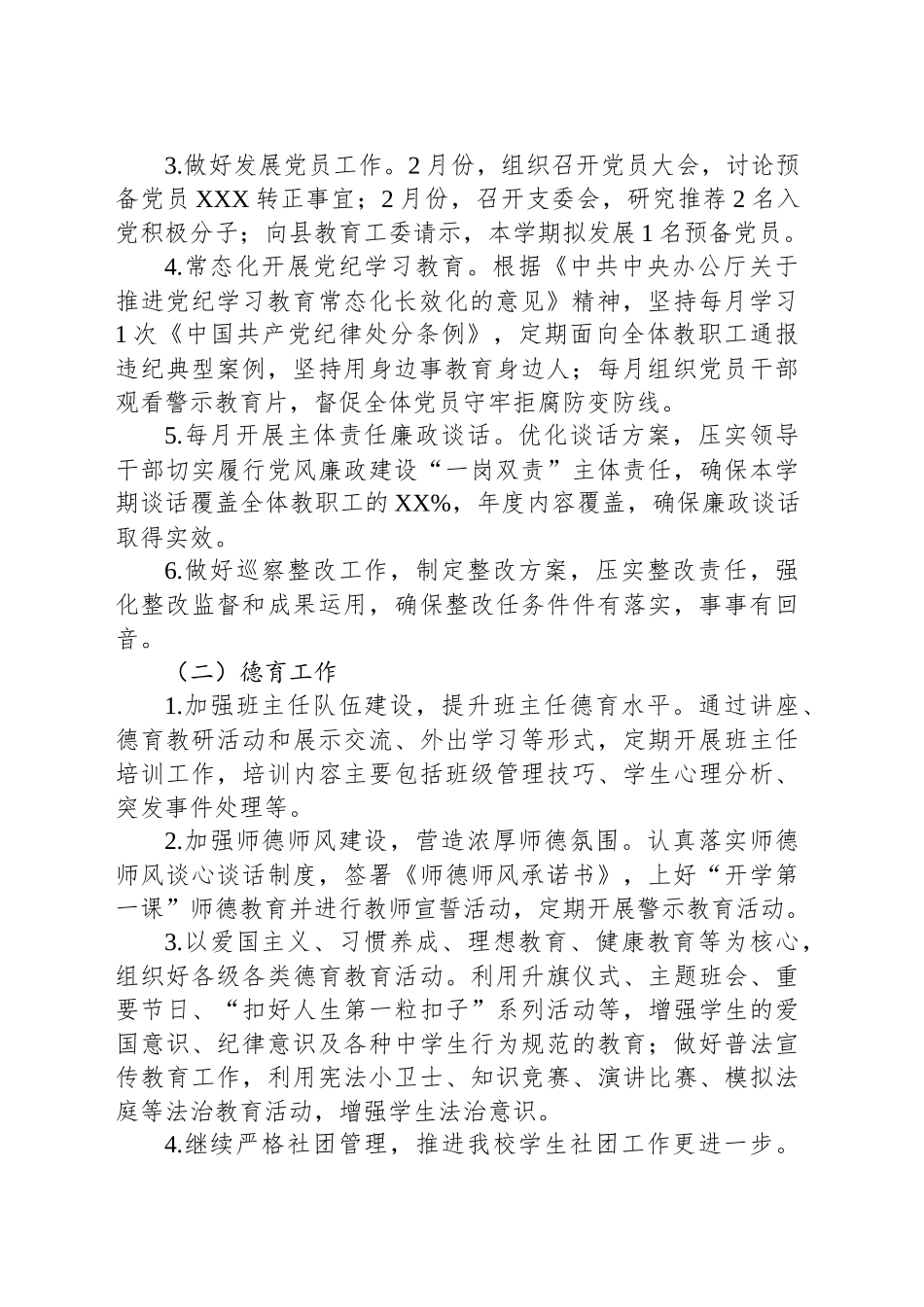XX中学 2024-2025学年度第二学期学校工作计划.docx_第2页