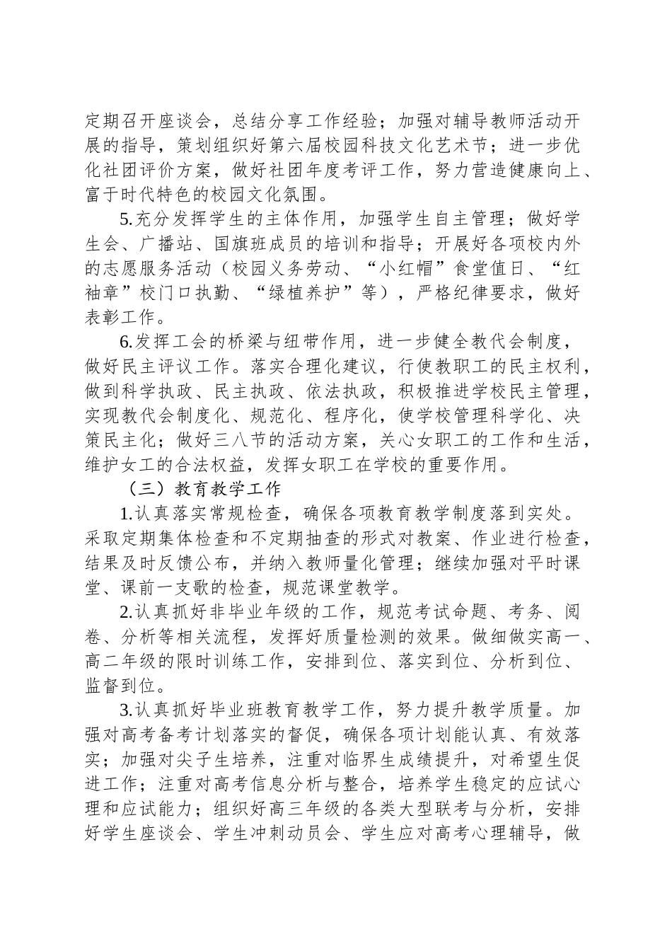 XX中学 2024-2025学年度第二学期学校工作计划.docx_第3页