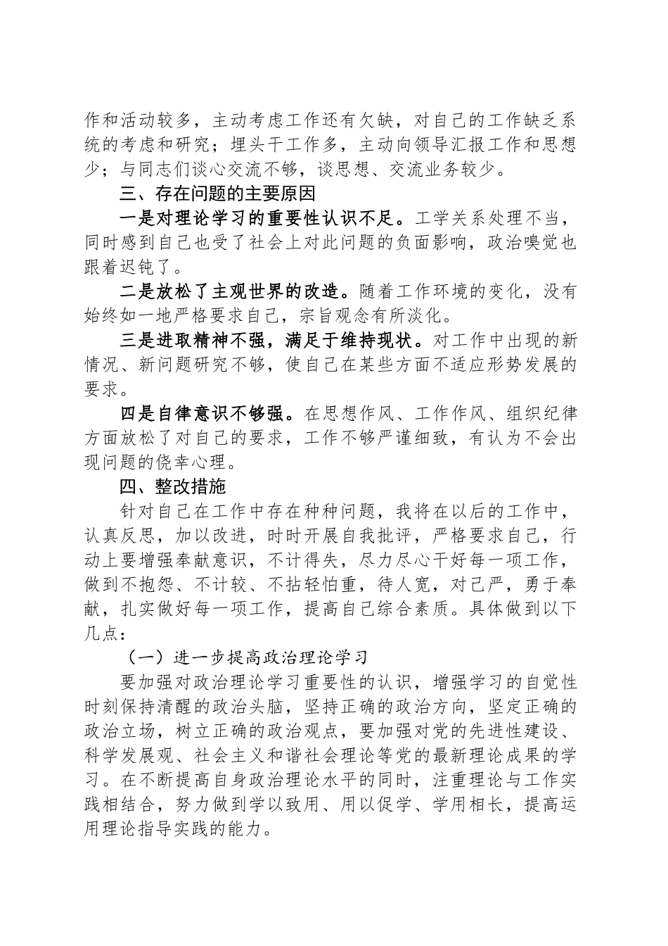 个人思想作风整顿活动工作总结.docx_第2页