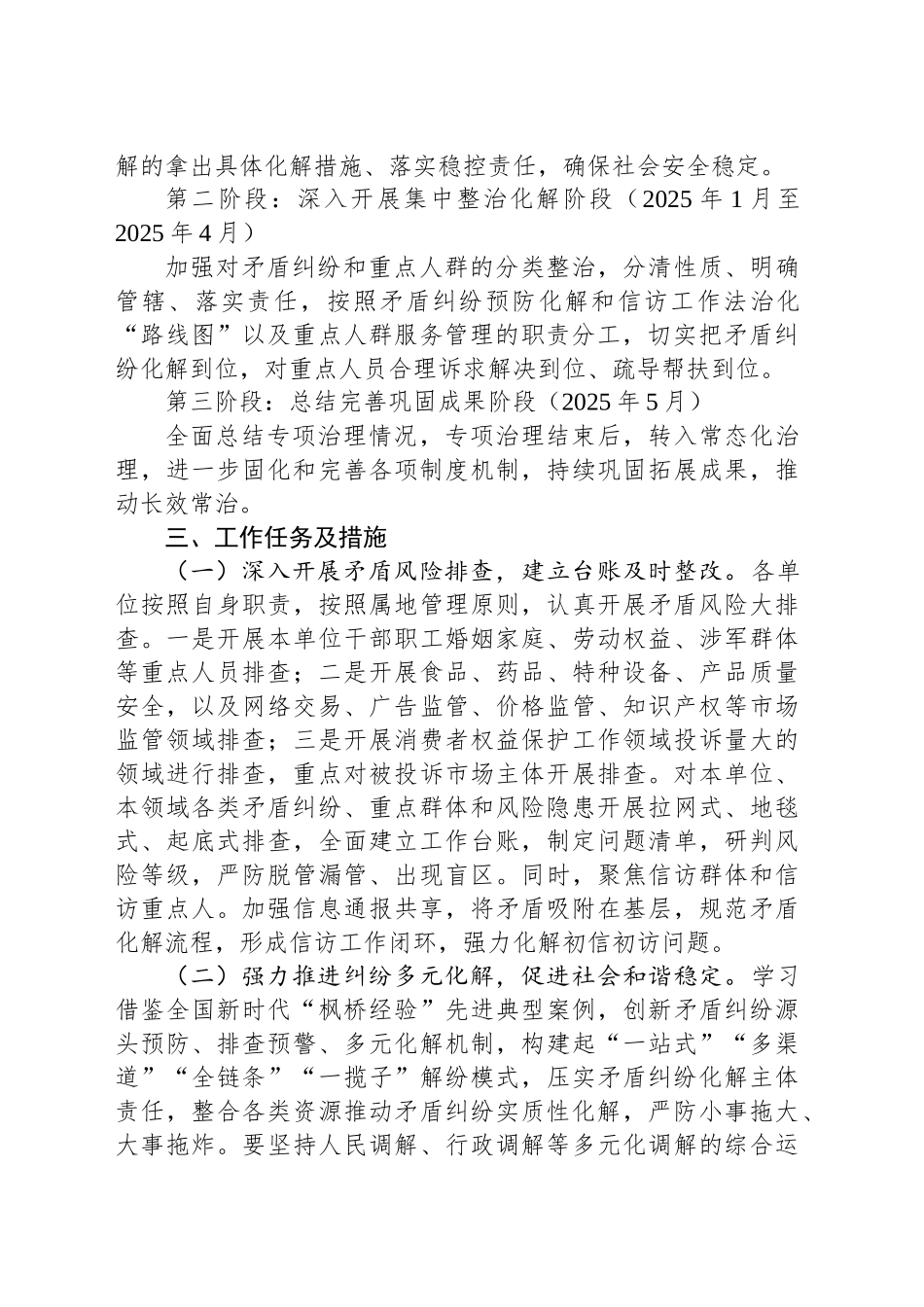 XX局开展“化解矛盾风险维护社会稳定”专项治理工作实施方案.docx_第2页