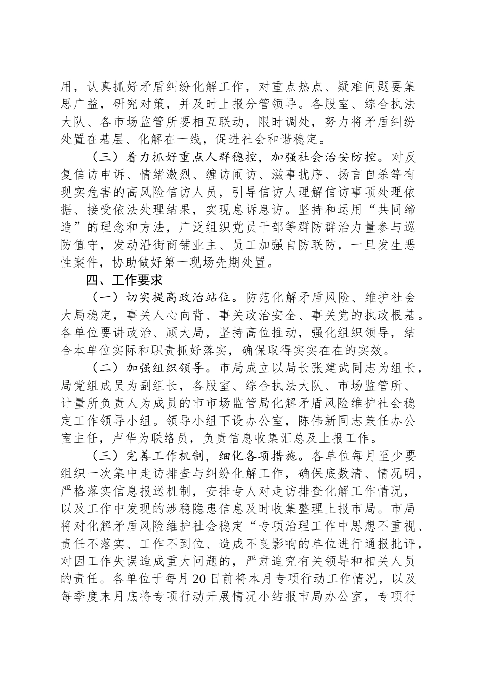 XX局开展“化解矛盾风险维护社会稳定”专项治理工作实施方案.docx_第3页