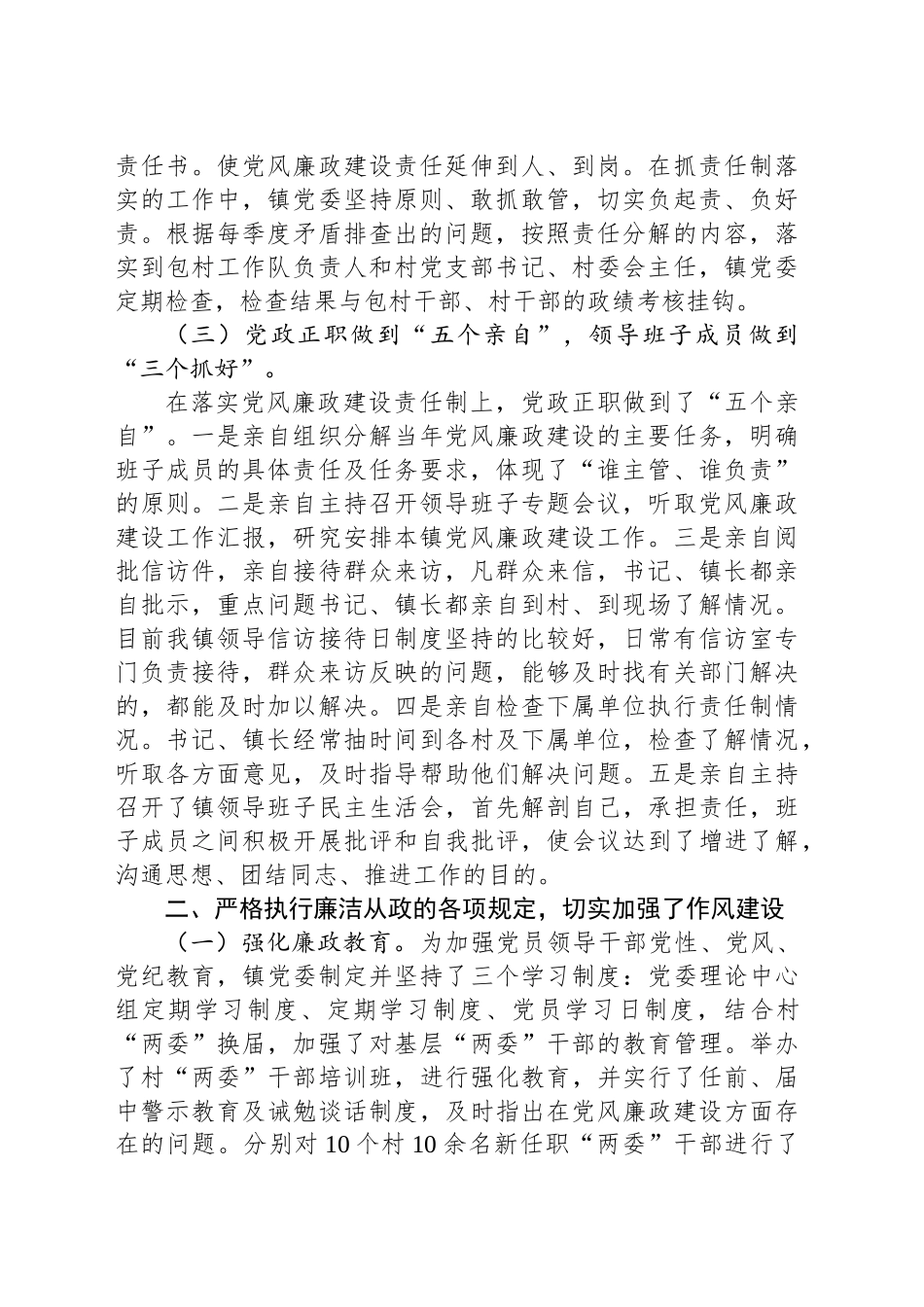 乡镇街道党风廉政建设工作总结.docx_第2页