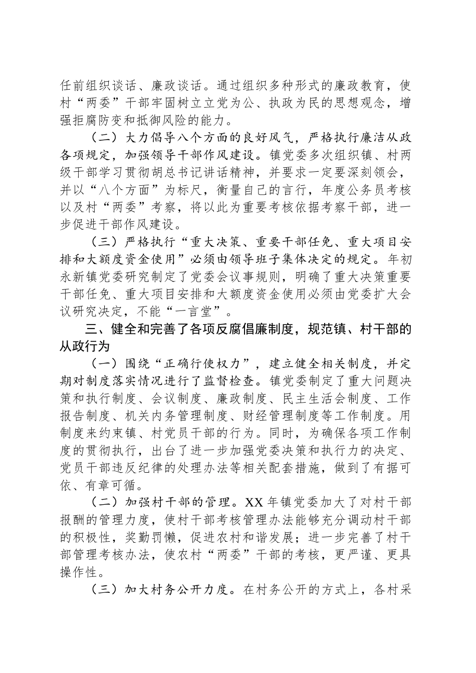 乡镇街道党风廉政建设工作总结.docx_第3页