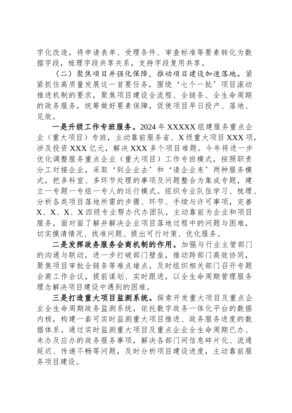 关于优化营商环境工作情况的报告.docx_第2页