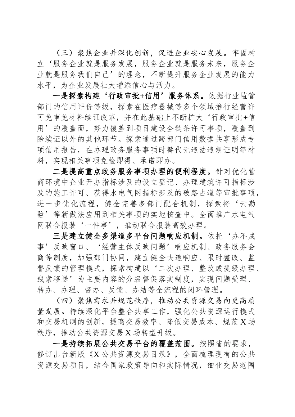 关于优化营商环境工作情况的报告.docx_第3页