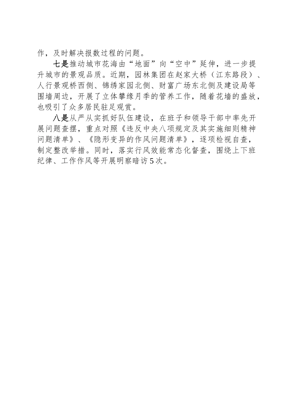 2025年建设局一季度工作总结.docx_第2页