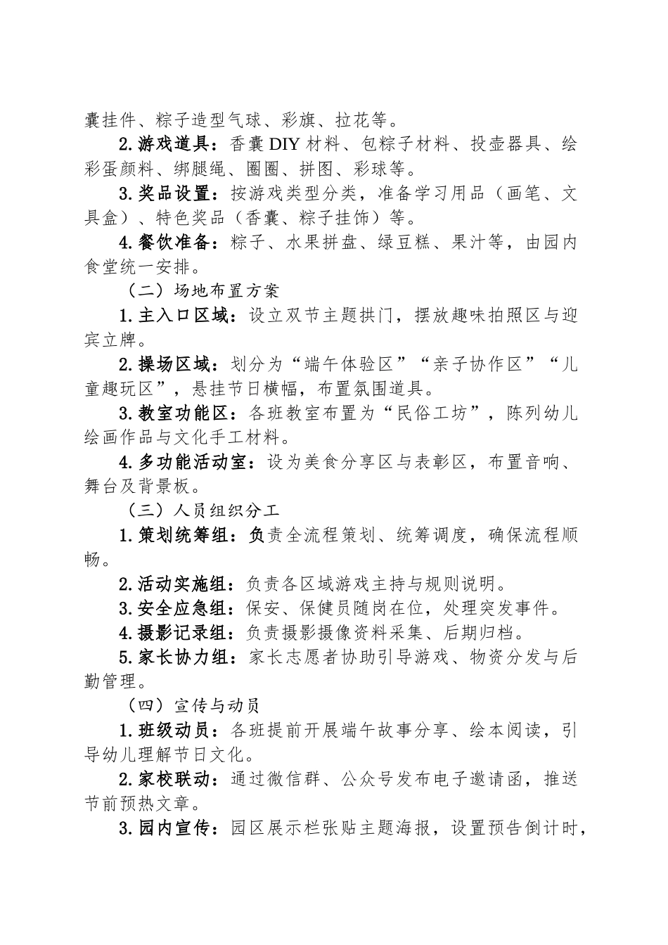 2025年幼儿园六一暨端午双节游园会活动方案.docx_第2页