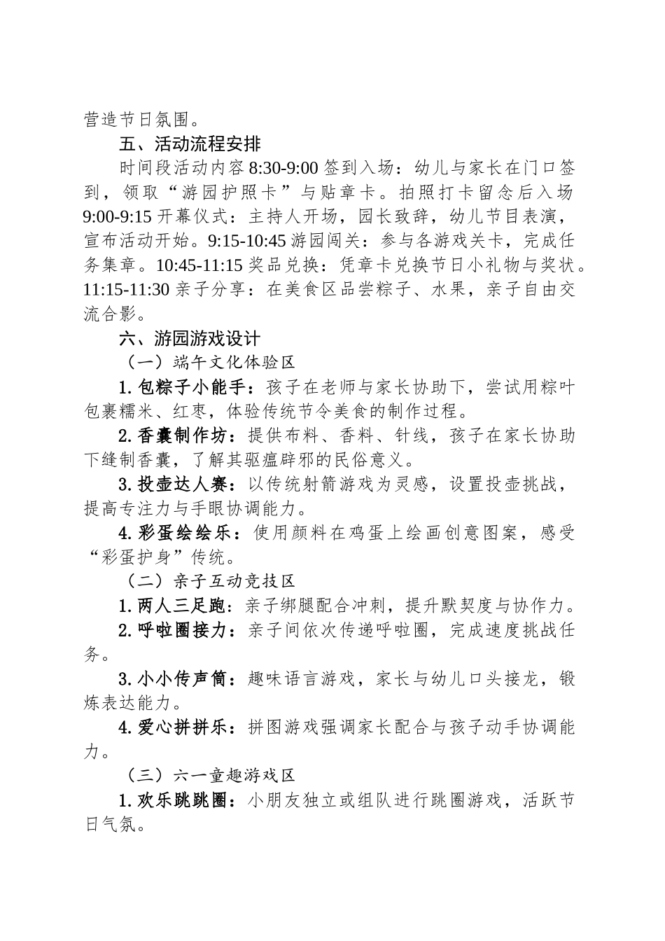 2025年幼儿园六一暨端午双节游园会活动方案.docx_第3页