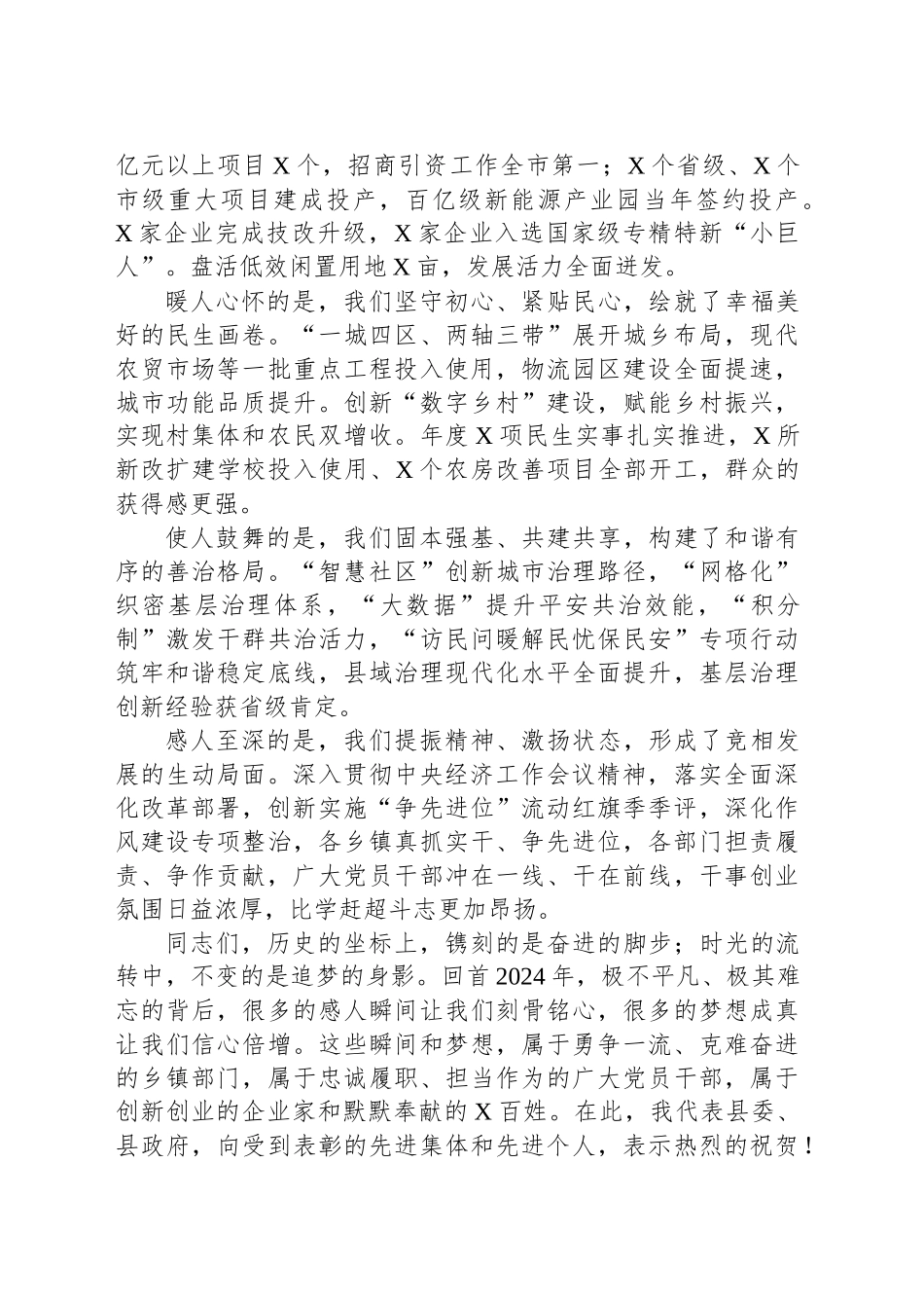 在2024年全县高质量发展总结大会上的讲话.docx_第2页