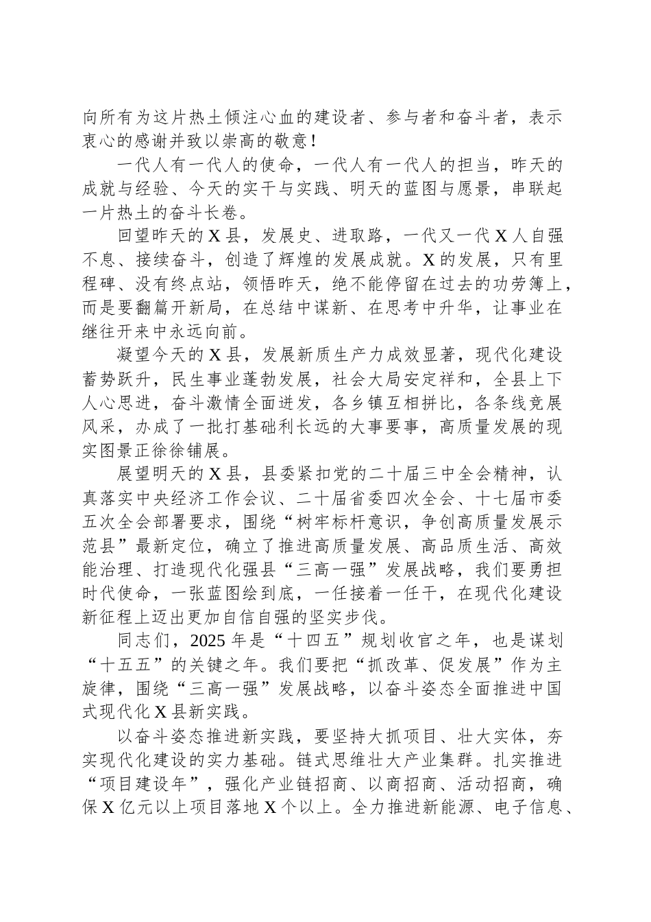 在2024年全县高质量发展总结大会上的讲话.docx_第3页