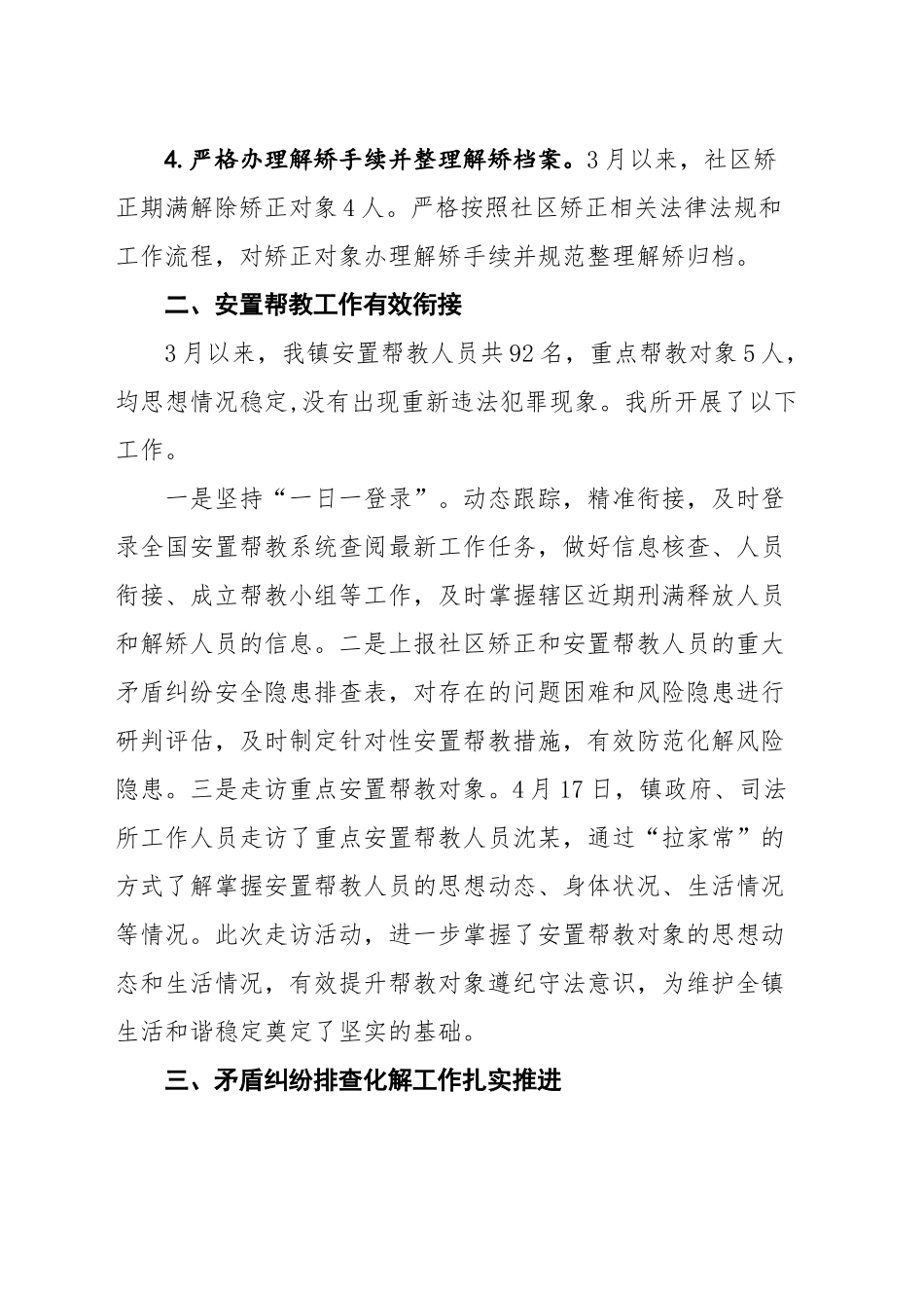 XXX司法所三月至四月工作汇报（20250418）.docx_第3页