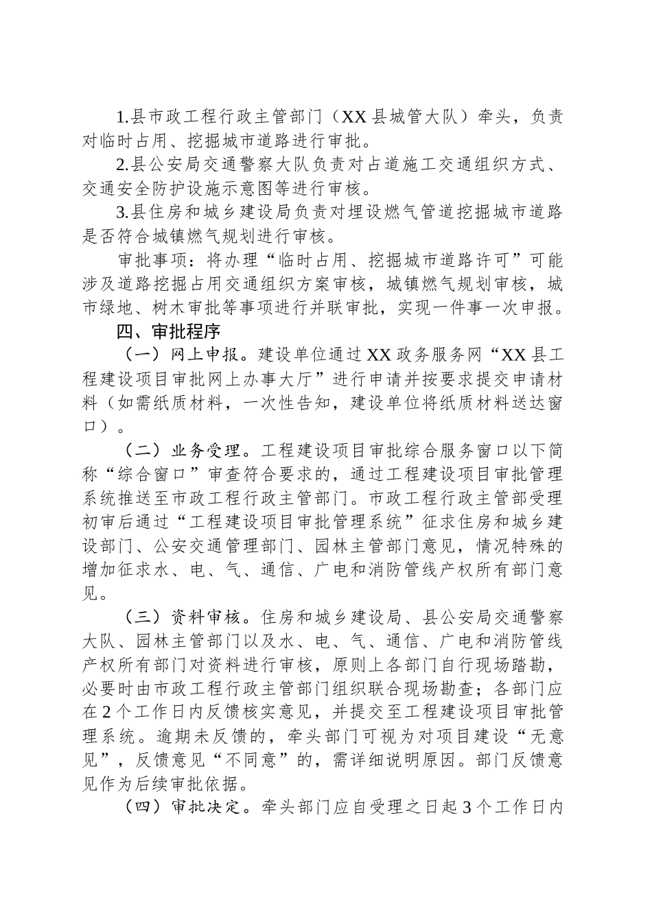 优化临时占用、挖掘城市道路审批实施方案.docx_第2页