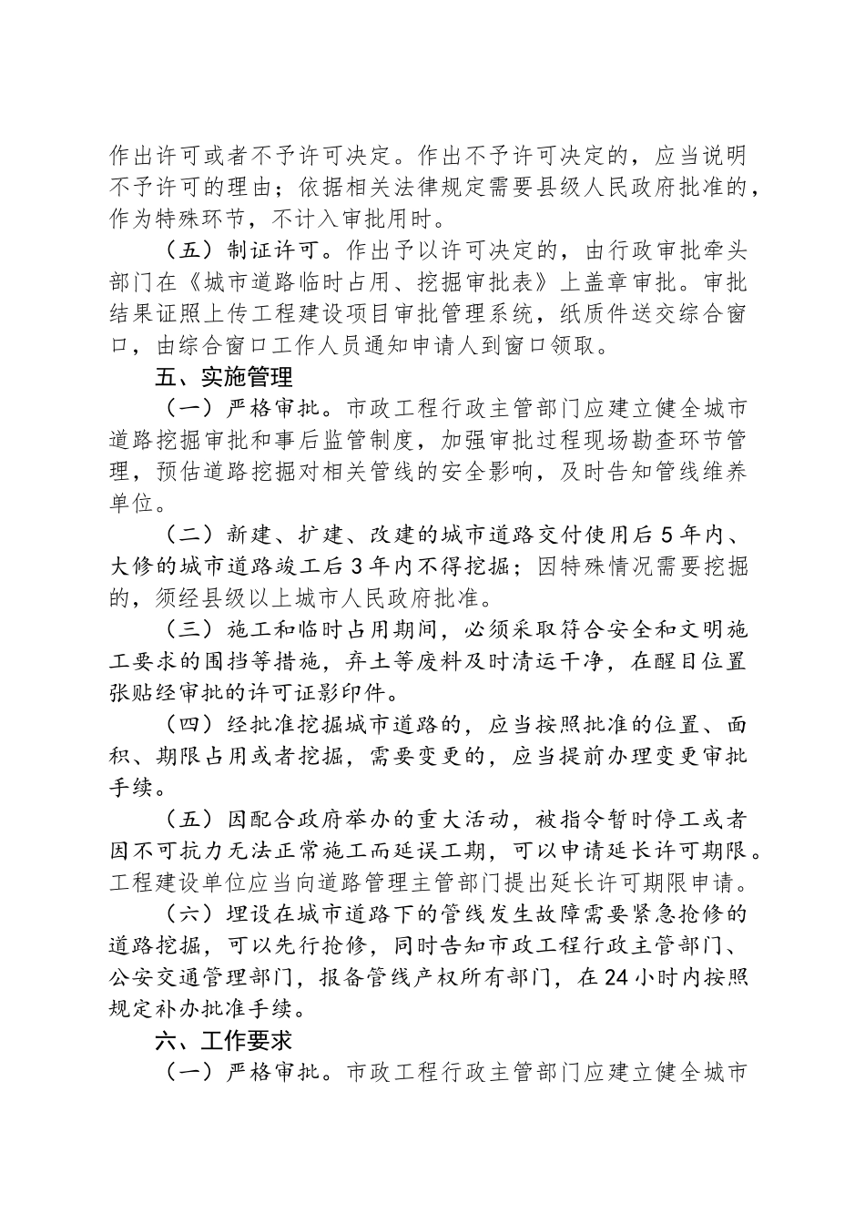 优化临时占用、挖掘城市道路审批实施方案.docx_第3页