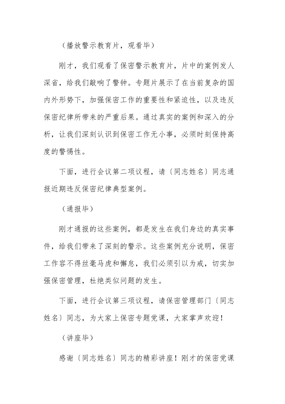纪委警示教育大会的主持词及讲话范文.docx_第2页