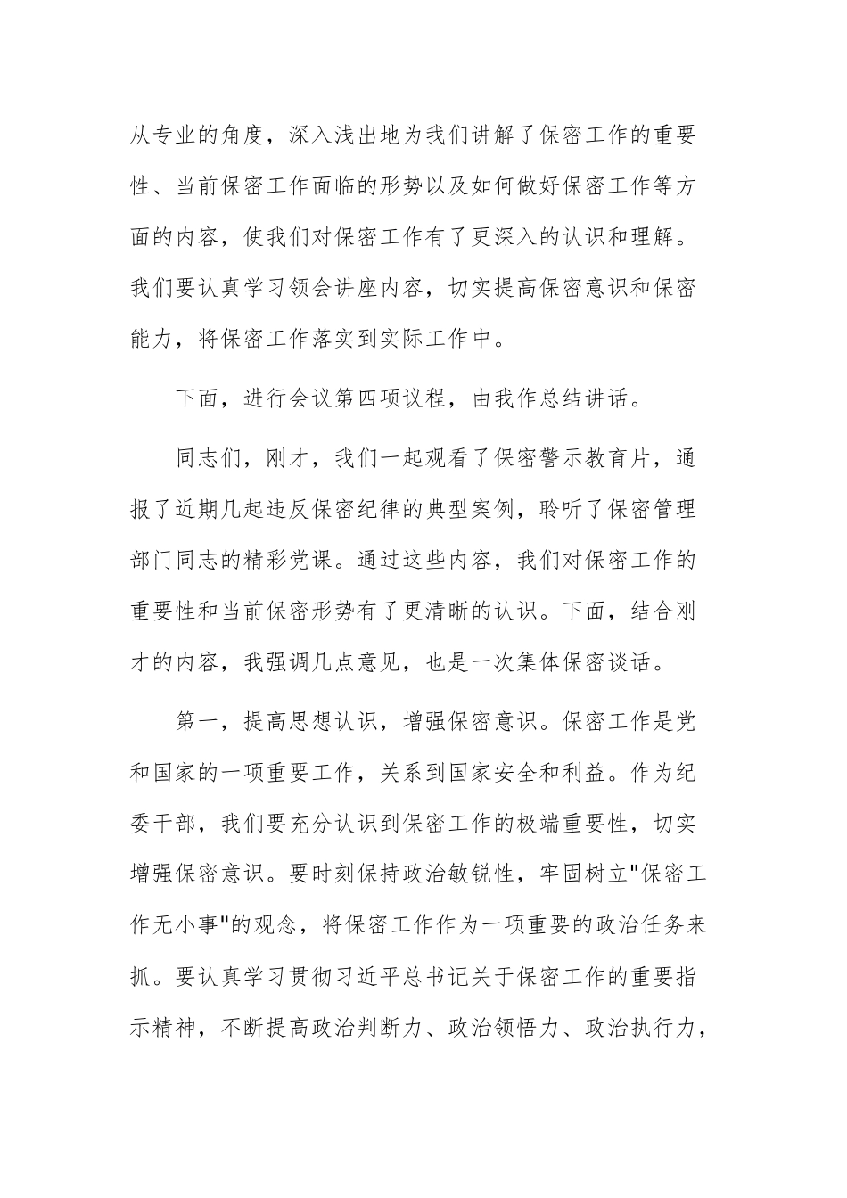 纪委警示教育大会的主持词及讲话范文.docx_第3页