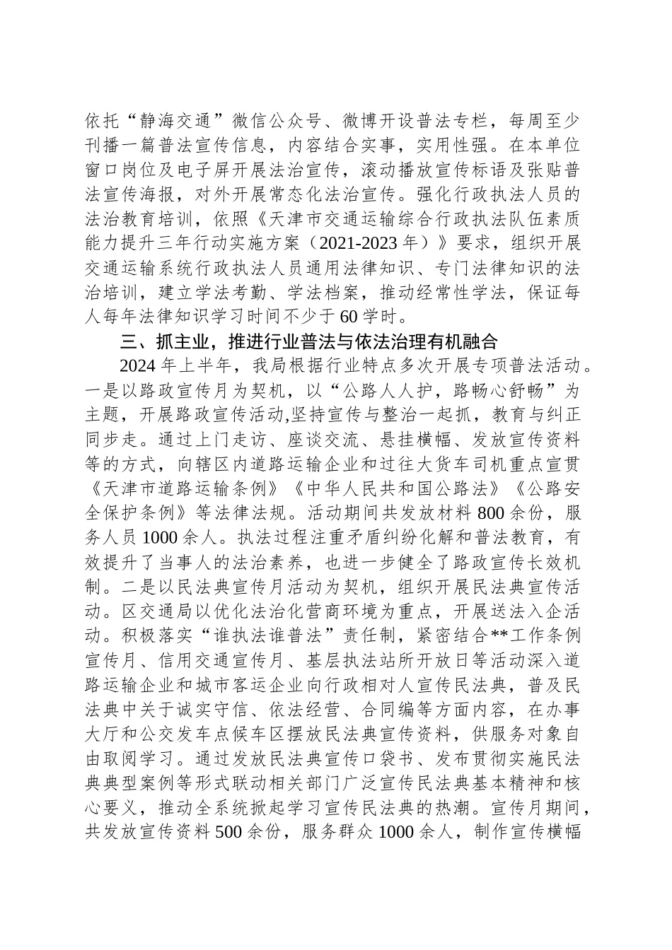 区交通局2024年度普法工作自查自评报告.docx_第2页