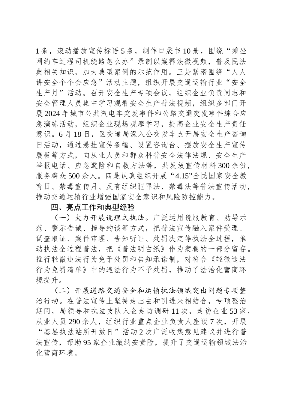 区交通局2024年度普法工作自查自评报告.docx_第3页
