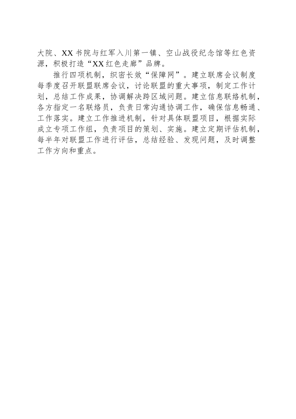 XX县XX镇党建工作：推行“1234”模式，为乡村振兴注入新动能.docx_第2页