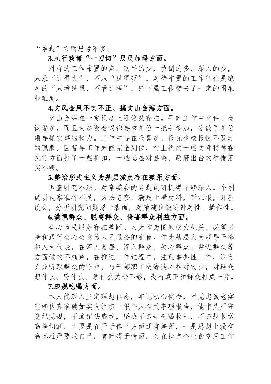 单位领导干部学习教育问题查摆情况报告.docx_第2页