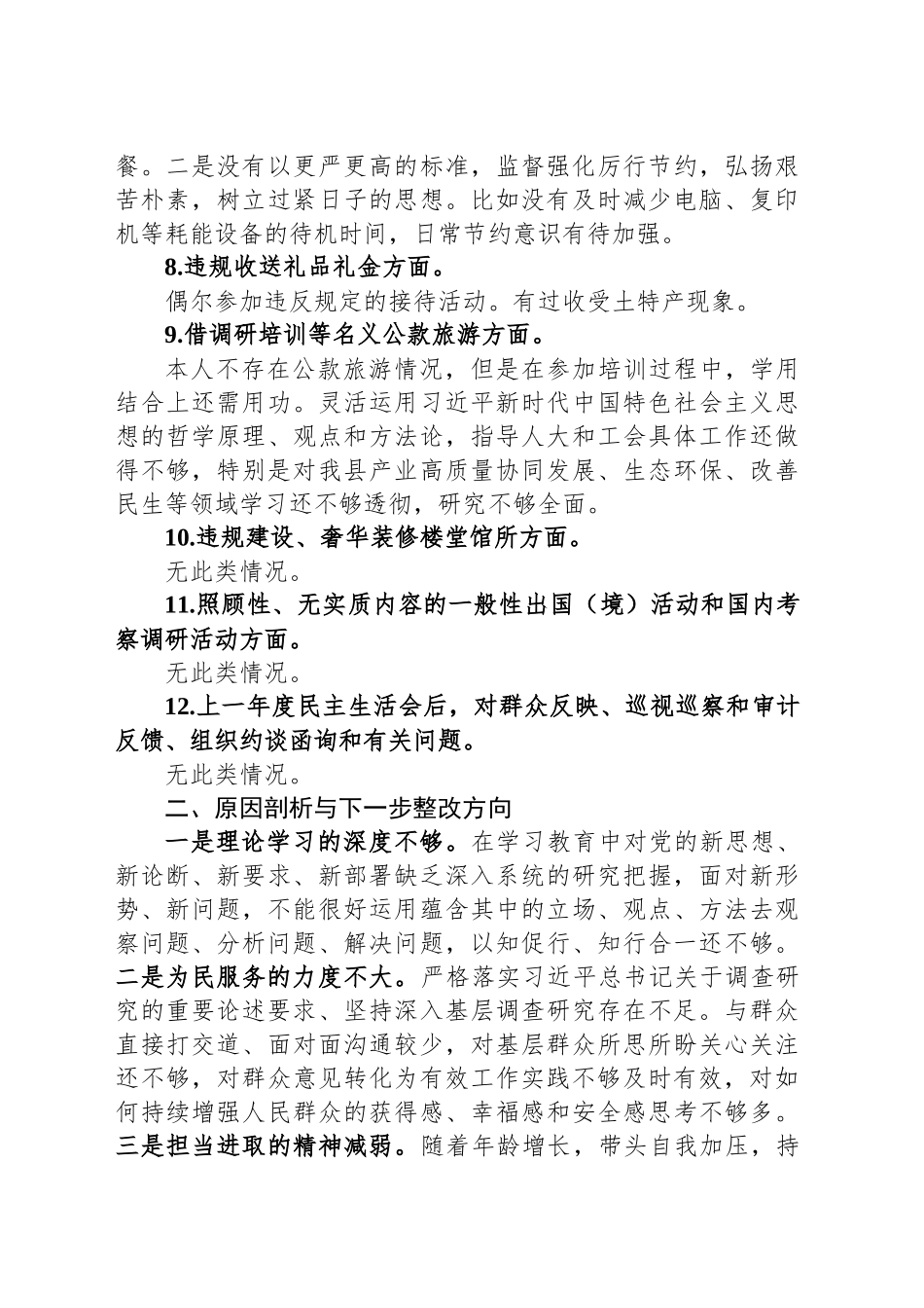 单位领导干部学习教育问题查摆情况报告.docx_第3页