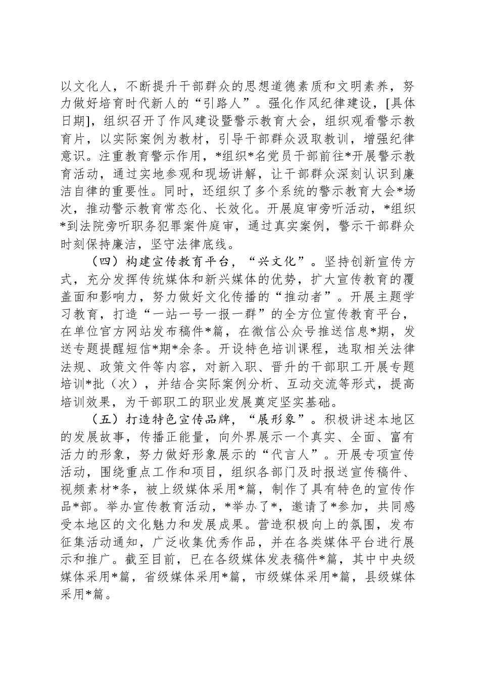 2024年宣传工作总结报告.docx_第2页