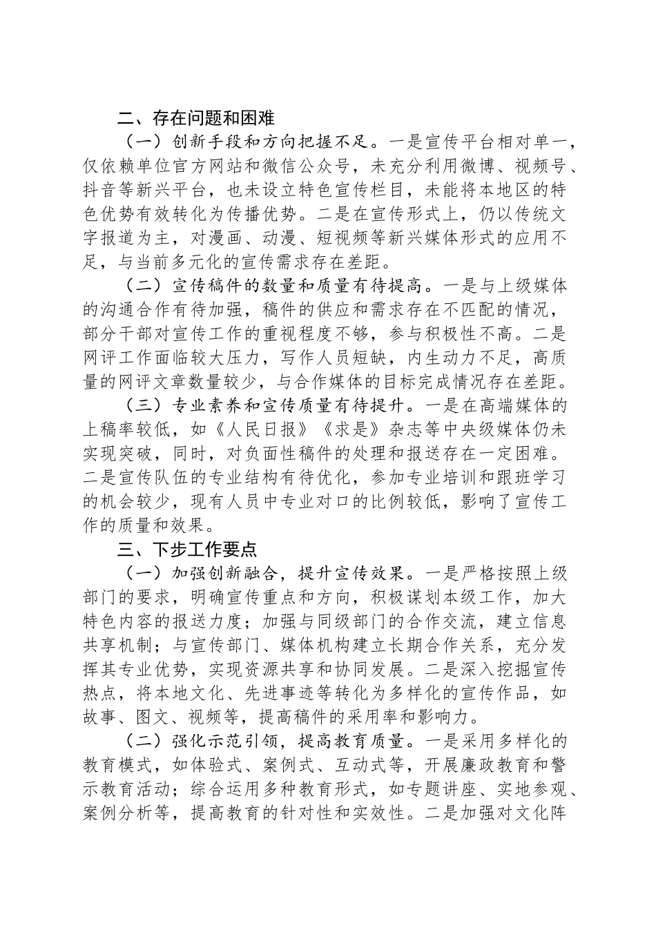 2024年宣传工作总结报告.docx_第3页