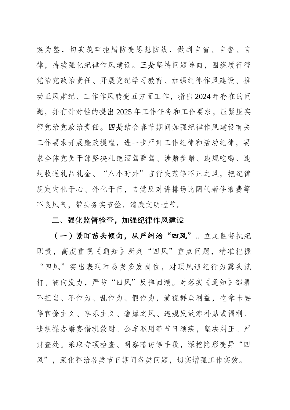 XX镇2025年元旦春节期间纪律作风建设工作情况报告.docx_第2页